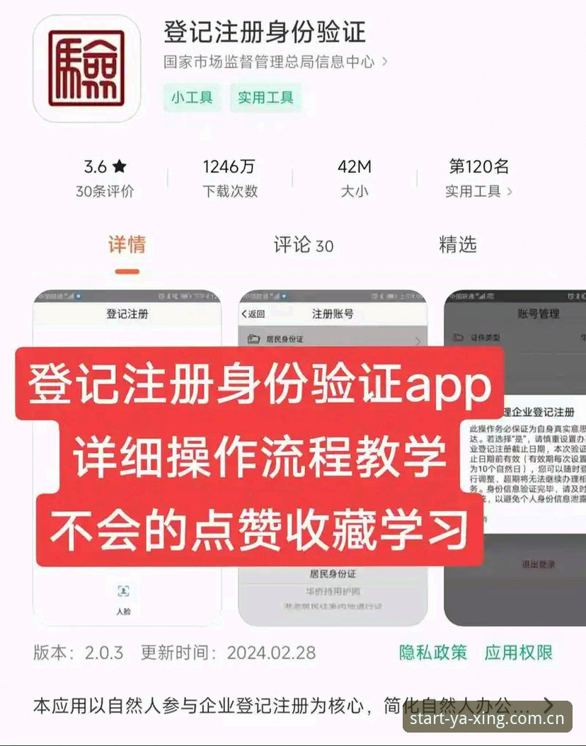 亚星YAXING官方启程版注册流程教程