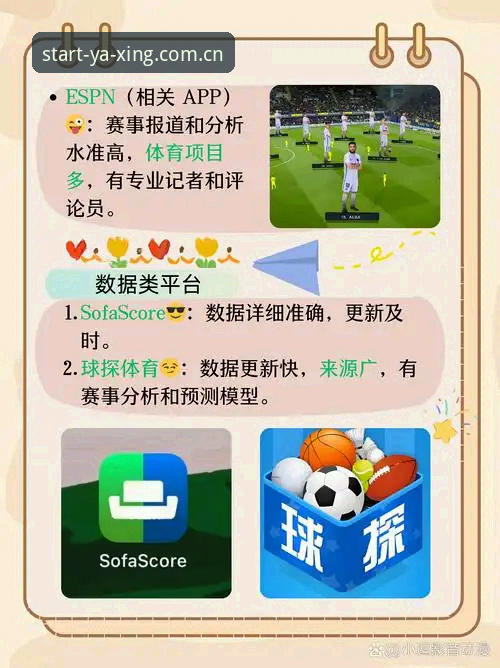 亚星YAXING手机APP下载 揭秘亚星YAXING手机APP下载:破译电竞数据与足球比分的实时密码